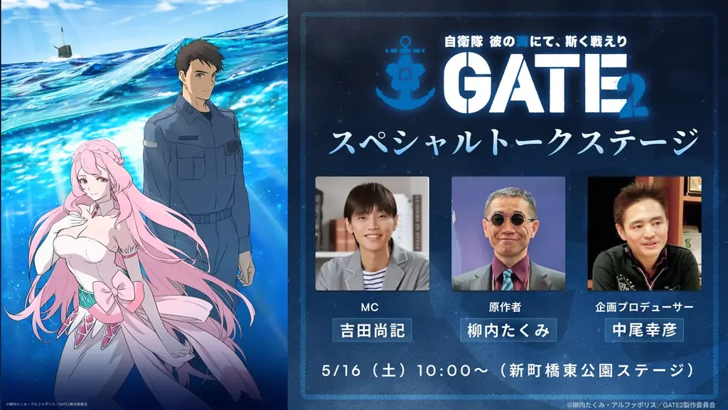 TVアニメ『GATE SEASON2 自衛隊 彼の海にて、斯く戦えり』第2弾キービジュアル解禁！マチ★アソビ vol.30にて原作・柳内たくみ登壇のステージ実施決定！ 画像 3