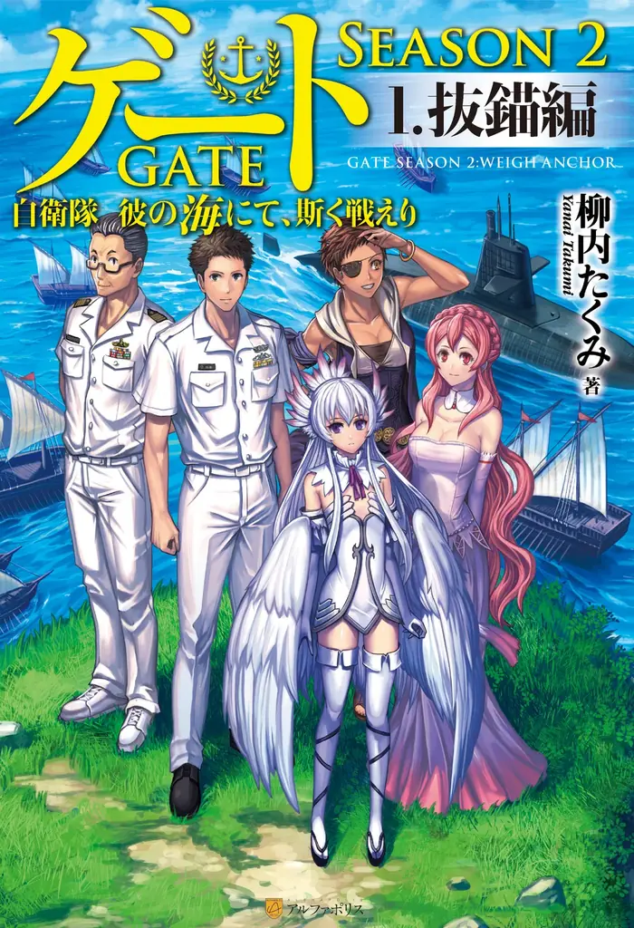 TVアニメ『GATE SEASON2 自衛隊 彼の海にて、斯く戦えり』第2弾キービジュアル解禁！マチ★アソビ vol.30にて原作・柳内たくみ登壇のステージ実施決定！ 画像 5