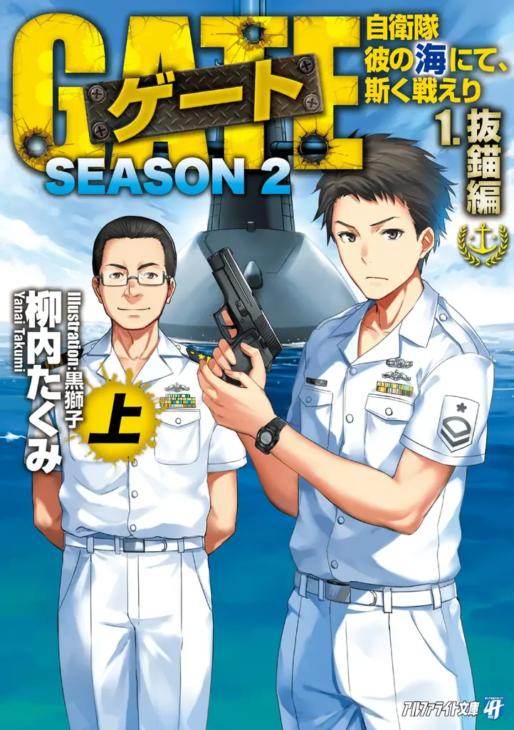 TVアニメ『GATE SEASON2 自衛隊 彼の海にて、斯く戦えり』第2弾キービジュアル解禁！マチ★アソビ vol.30にて原作・柳内たくみ登壇のステージ実施決定！ 画像 6