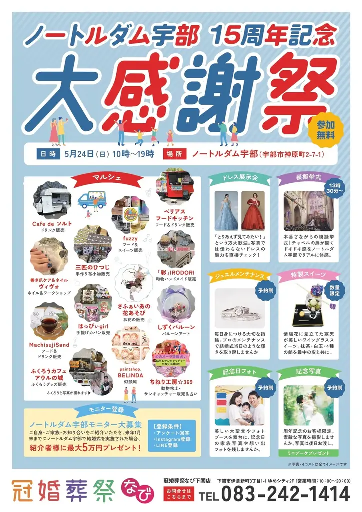 【ノートルダム宇部】15周年記念「大感謝祭」を5月24日開催｜模擬挙式や地域マルシェ、記念日フォトなど世代を超えて楽しめる1日に 画像 4