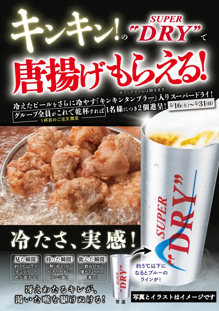 初夏のキンキン生ビールで乾杯！無料でアツアツ唐揚げもらえる‼『庄や』など全国140店舗で5/31まで開催 画像 5