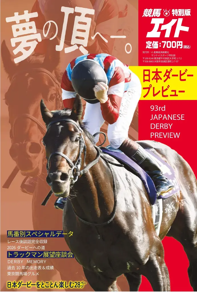 日本ダービープレビュー発売