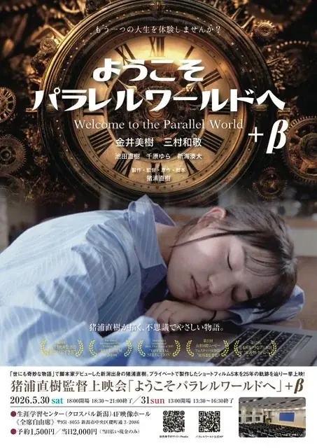 5月30・31日｜猪浦直樹の短編5本を新潟で一挙上映