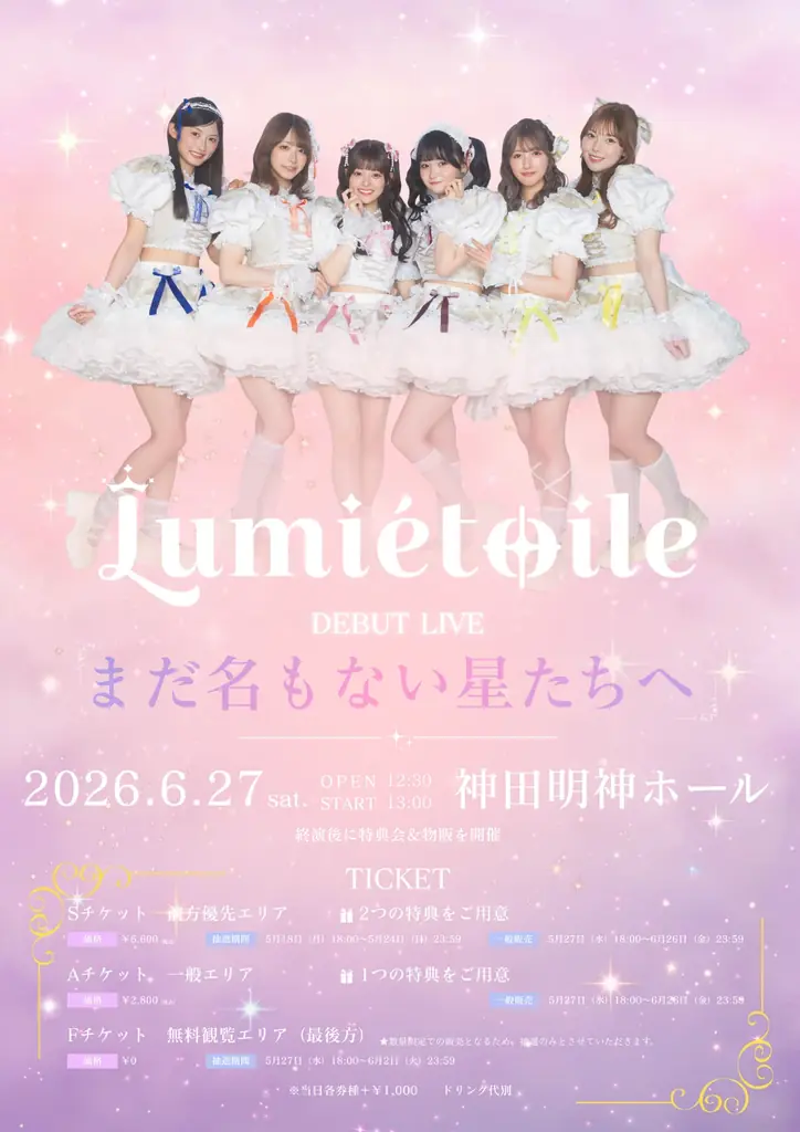 元「ラストアイドル」畑美紗起がプロデュースする6人組アイドルグループ「Lumiétoile（ルミエトワール）」が始動！6月27日(土)にデビューライブでお披露目決定！ 画像 9
