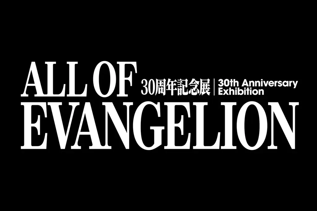 9月開催 名古屋PARCOで『ALL OF EVANGELION』30年展
