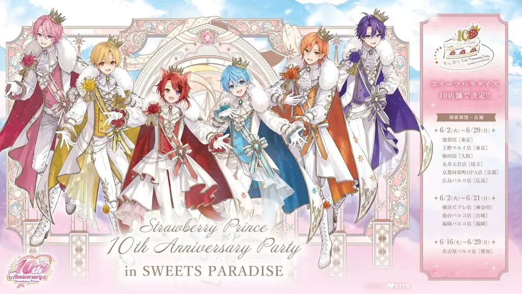 すとぷり10周年コラボカフェ