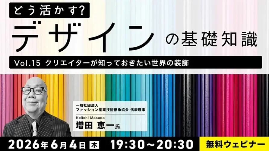 デザイン基礎知識
