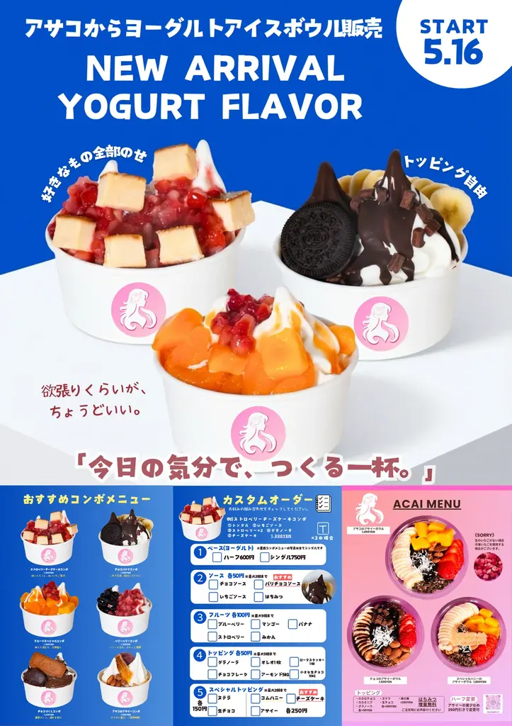 イオン綾川でAcai&Co.期間限定アサイー登場