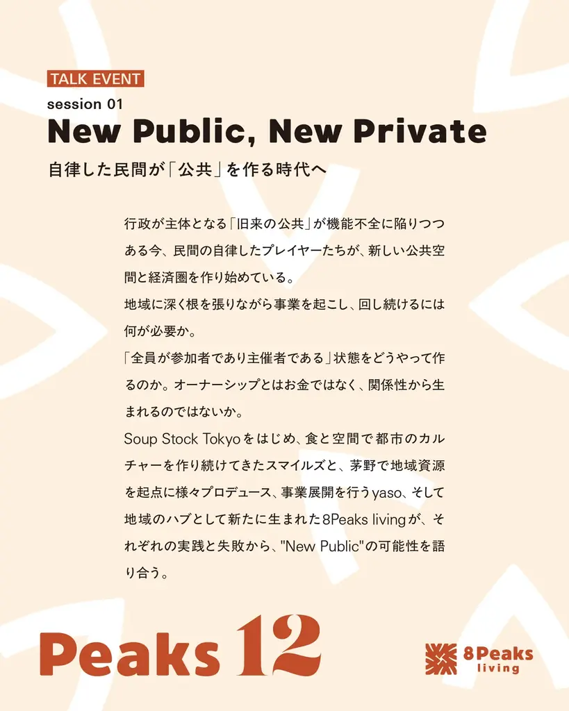 オープンから盛況の8Peaks living、5月25日より「KNOT OFFICE」「KNOT LOUNGE」本格稼働 画像 11