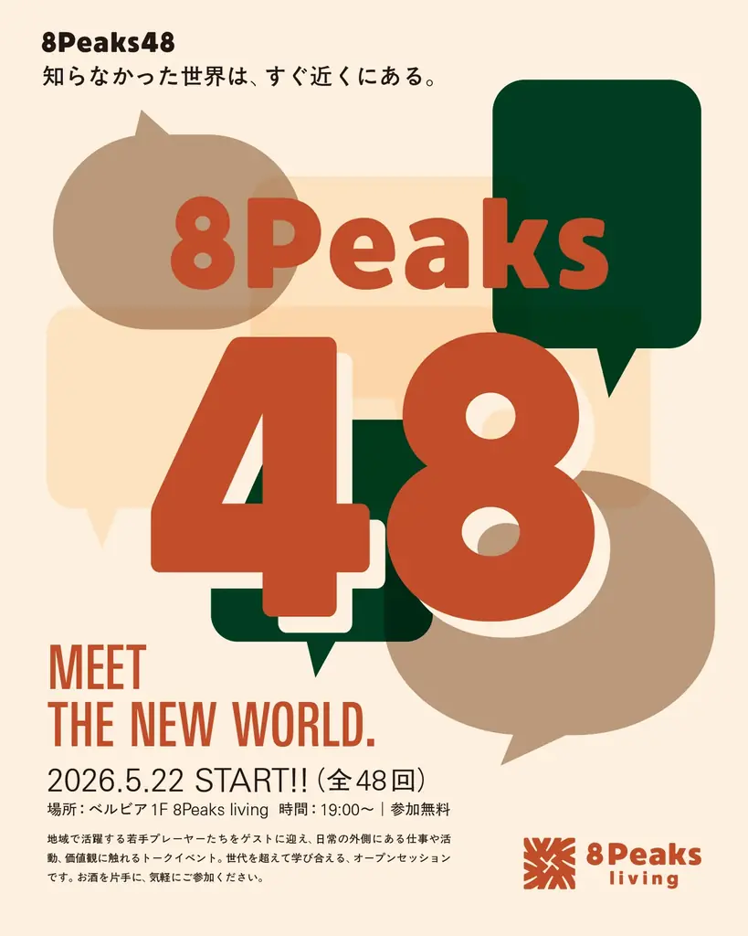 オープンから盛況の8Peaks living、5月25日より「KNOT OFFICE」「KNOT LOUNGE」本格稼働 画像 4
