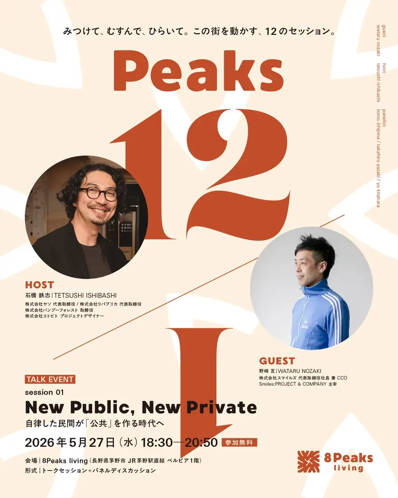 オープンから盛況の8Peaks living、5月25日より「KNOT OFFICE」「KNOT LOUNGE」本格稼働 画像 8