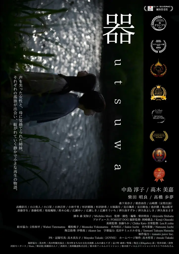 国内外15冠の短編映画『器（うつわ）』、茨城唯一のミニシアターで上映決定　6月6日から舞台あいさつも 画像 6
