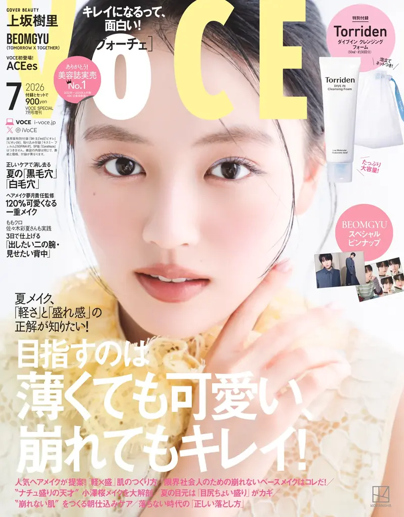ももクロ・佐々木彩夏が『VOCE』7月号で“無敵の多幸感ボディ”を披露！「細くなきゃダメ」にとらわれない理想のパーツケアを徹底取材 画像 4