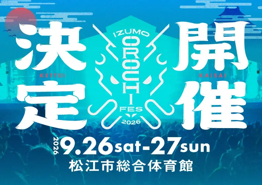 IZUMO OROCHI FES 2026「松江市総合体育館」で開催！ 画像 1