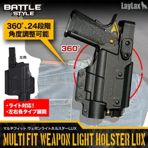 5月21日発売予定｜左用ホルスターLUXでライト装着可、素早くドロー
