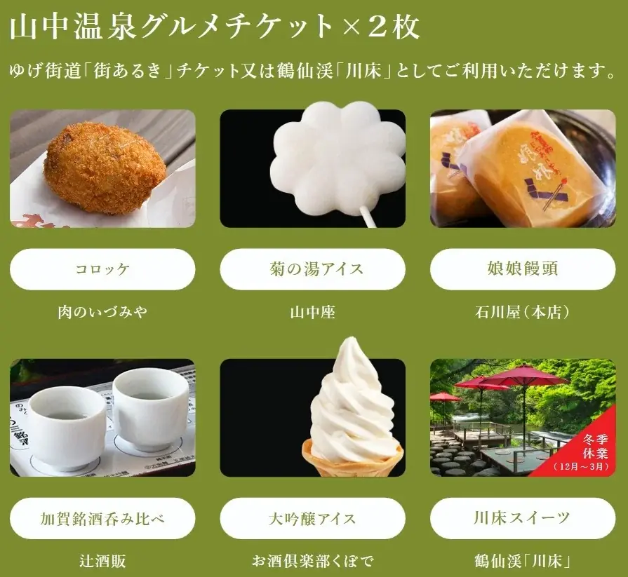 6～7月限定【初夏を愉しむ鮎会席】地酒３種飲み比べ ～ 芭蕉が愛した山中温泉×湯めぐり街あるき帖×山中節の夕べ etc. 画像 11