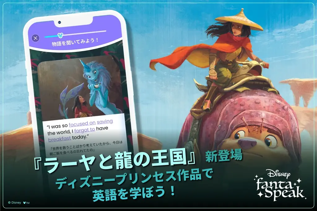 英語学習アプリ「ディズニー ファンタスピーク」、『ラーヤと龍の王国』が新登場！5月限定・プレゼントが当たる学習応援イベントを開催中 画像 1