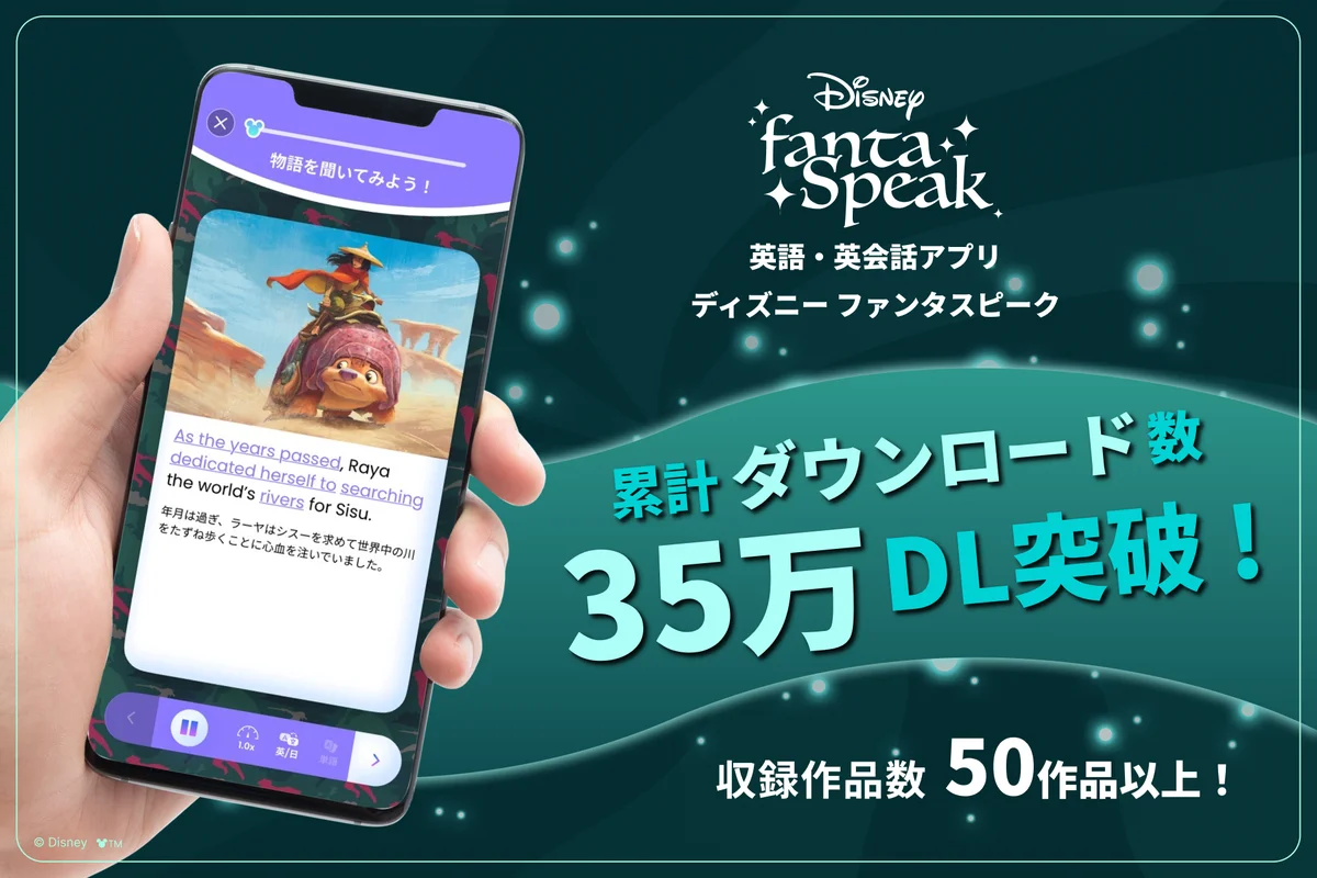 英語学習アプリ「ディズニー ファンタスピーク」、『ラーヤと龍の王国』が新登場！5月限定・プレゼントが当たる学習応援イベントを開催中 画像 7