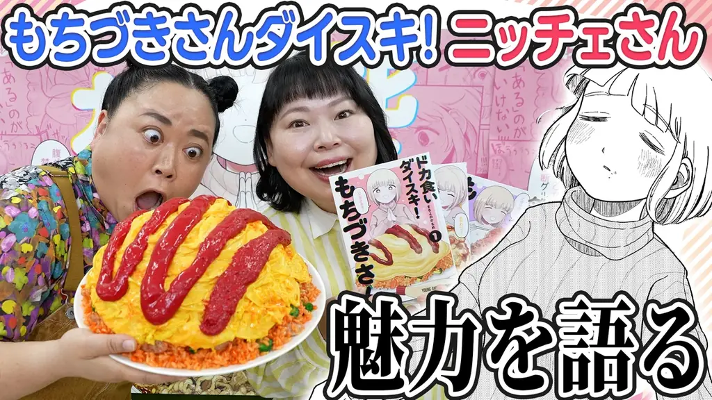 5/28開始『もちづきさん』コラボカフェ東京でドカ盛り再現