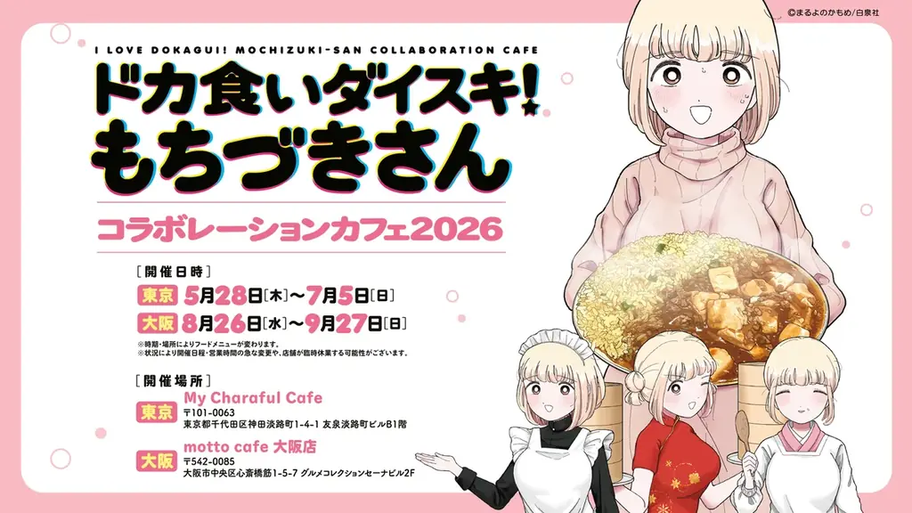 ニッチェ×もちづきさん♡ 相思相愛の『ドカ食いダイスキ！ もちづきさん』2周年お祝い動画公開！ 画像 2