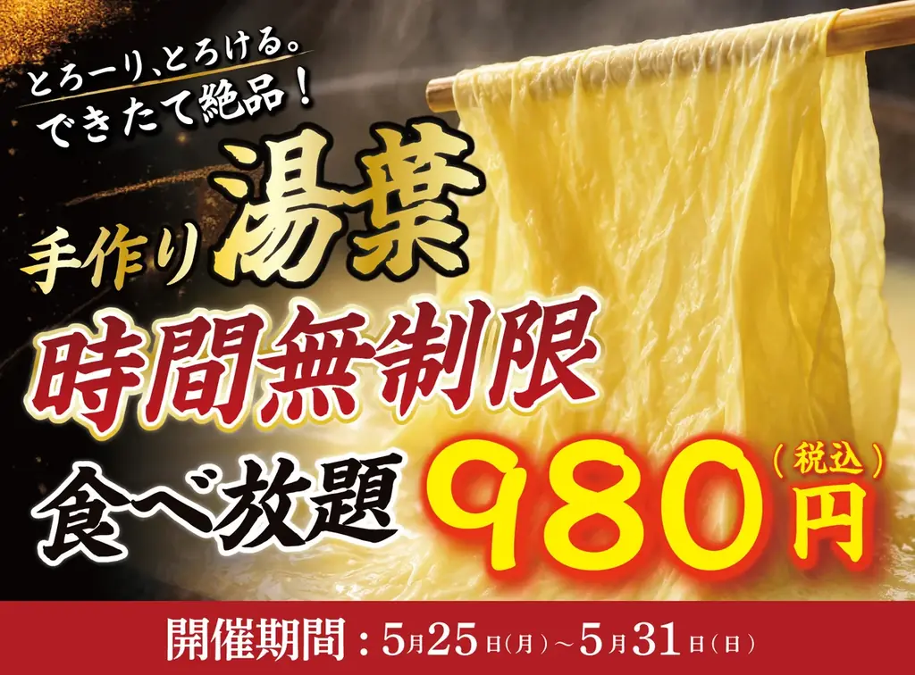 【7日間限定】出来たて湯葉が“時間無制限”食べ放題！1日15名限定『手作り湯葉食べ放題』が日本酒原価酒蔵 池袋西口店にて開催！｜5/25(月)〜5/31(日) 画像 1