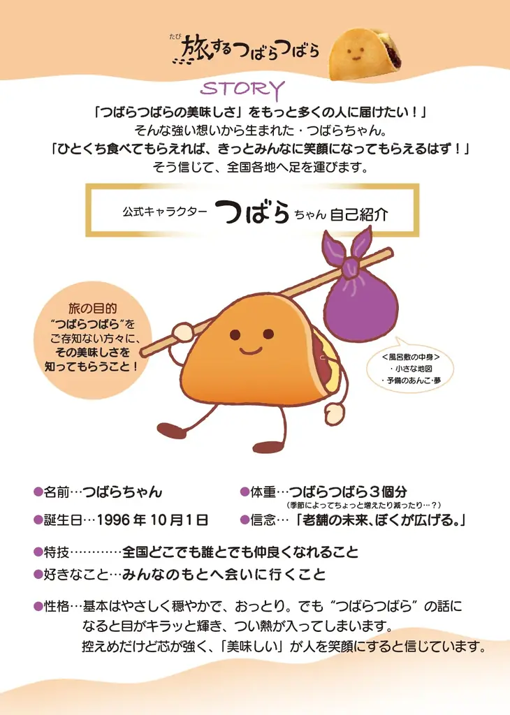 【初開催】“ふわもち”な美味しさ限定販売。30周年記念イベント『旅するつばらつばら』第一回、京都本店にて5月21日(木)から開催！ 画像 12