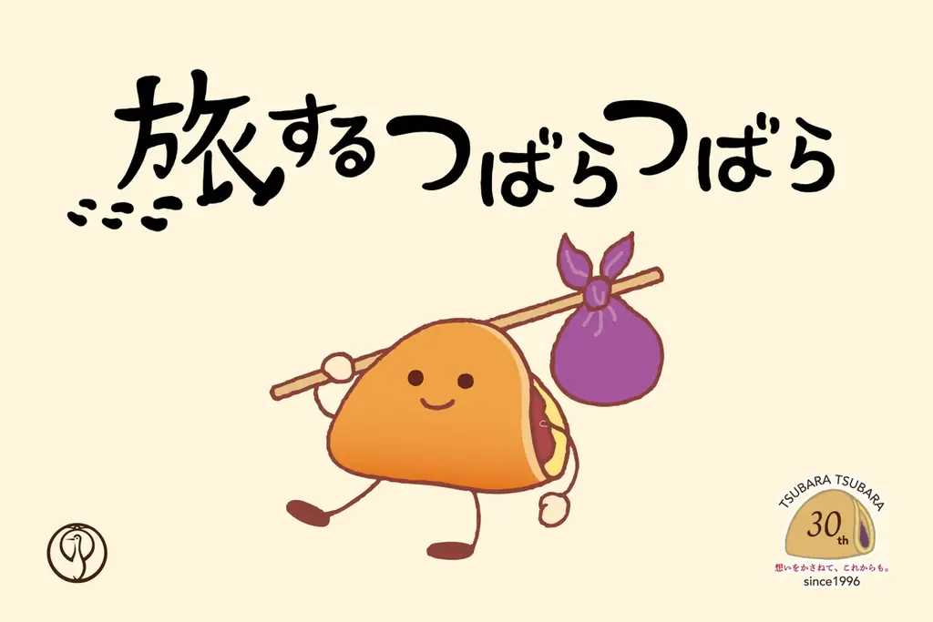 【初開催】“ふわもち”な美味しさ限定販売。30周年記念イベント『旅するつばらつばら』第一回、京都本店にて5月21日(木)から開催！ 画像 4