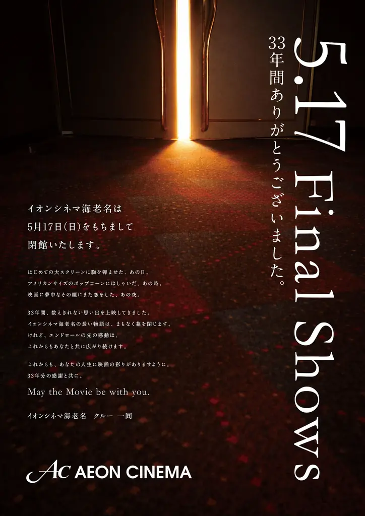 【明日5/17まで】日本初のシネコン・イオンシネマ海老名の最後を飾る、スター・ウォーズ × ぴあ 及川正通『ぴあ』表紙イラストレーション・ギャラリー開催中！ 画像 12
