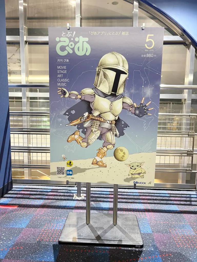 【明日5/17まで】日本初のシネコン・イオンシネマ海老名の最後を飾る、スター・ウォーズ × ぴあ 及川正通『ぴあ』表紙イラストレーション・ギャラリー開催中！ 画像 17