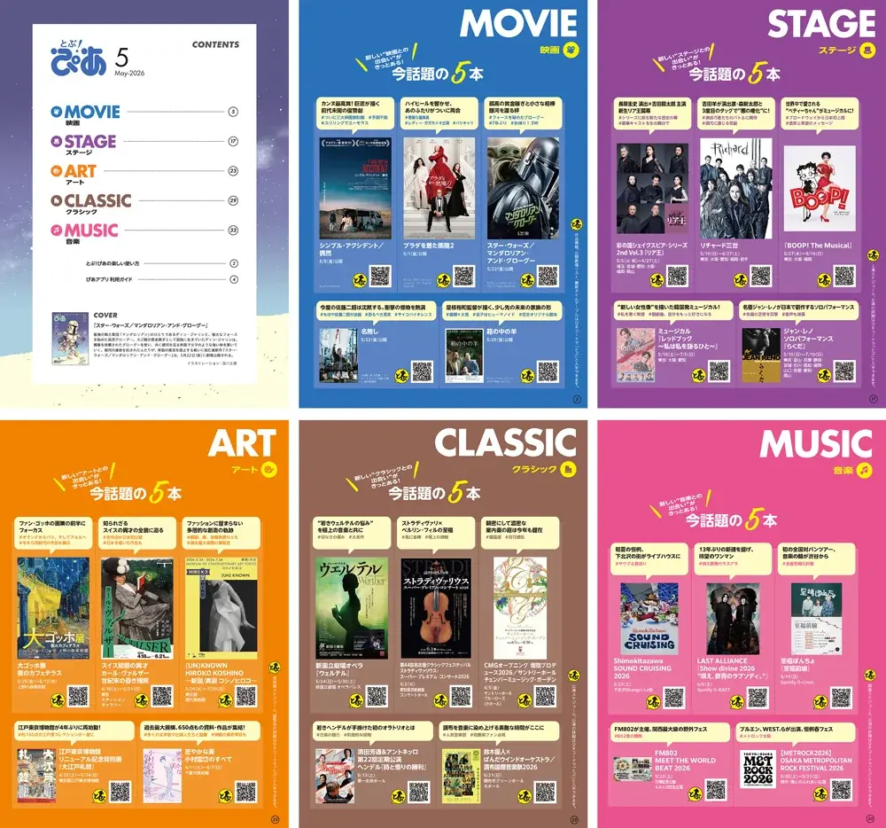 【明日5/17まで】日本初のシネコン・イオンシネマ海老名の最後を飾る、スター・ウォーズ × ぴあ 及川正通『ぴあ』表紙イラストレーション・ギャラリー開催中！ 画像 18