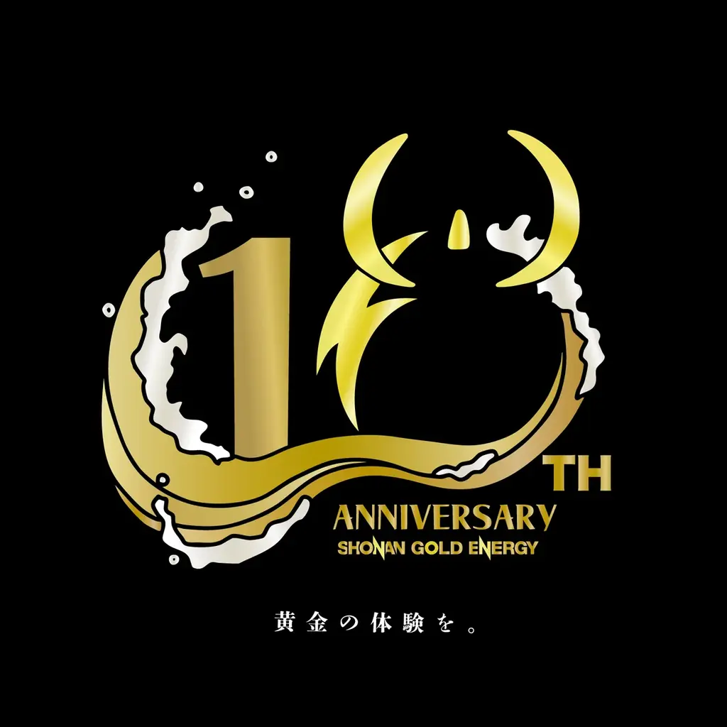 湘南ゴールドエナジー10周年パーティー、5月19日藤沢開催