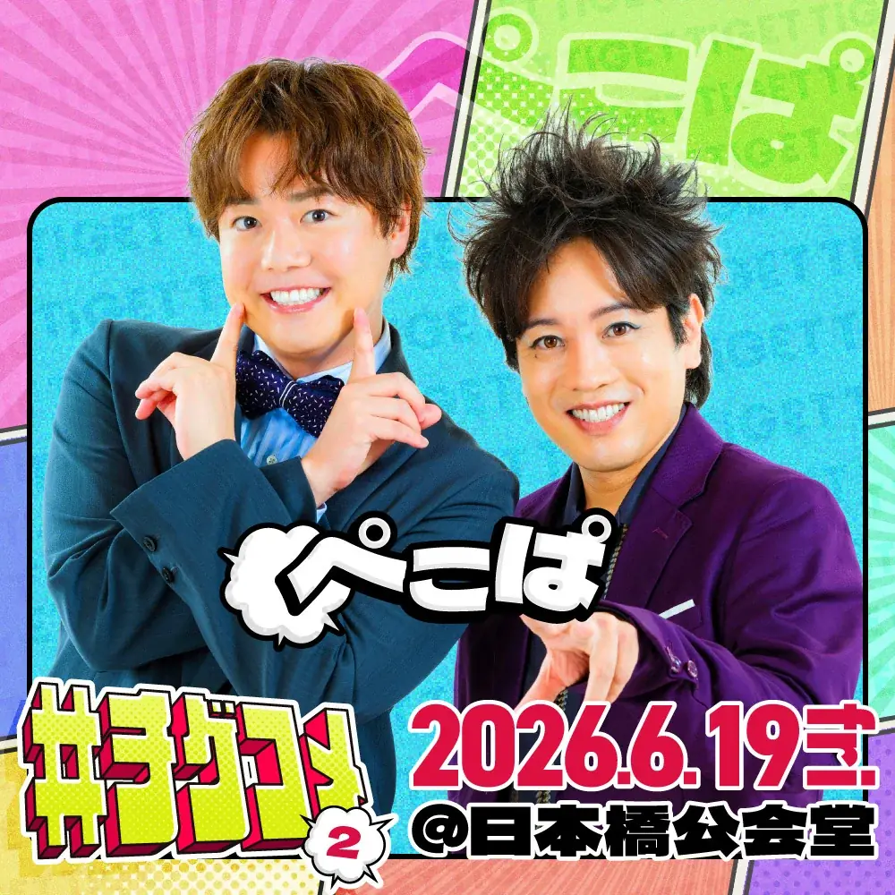 ザ・マミィ、ゼロカラン、センチネルの追加出演が決定！TIGET主催お笑いライブ「#チゲコメ vol.2」 画像 10