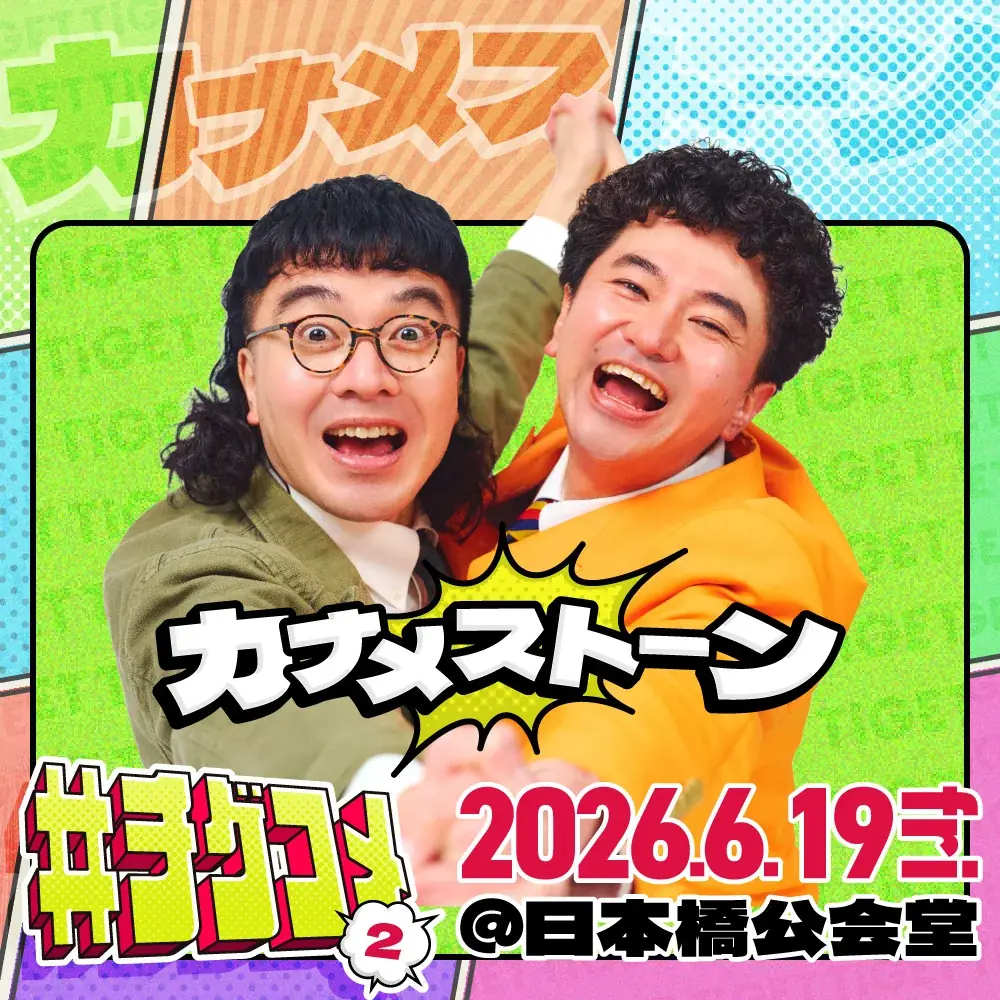 ザ・マミィ、ゼロカラン、センチネルの追加出演が決定！TIGET主催お笑いライブ「#チゲコメ vol.2」 画像 4