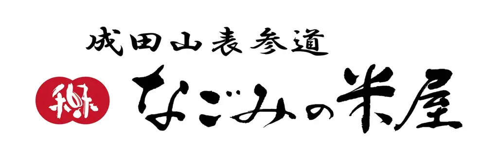 6月16日（火）1日限り　和菓子の日　特別企画！ 画像 5