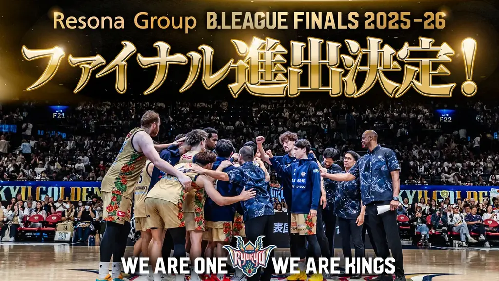 5/23開幕 B.LEAGUEファイナル 琉球vs長崎＠横浜