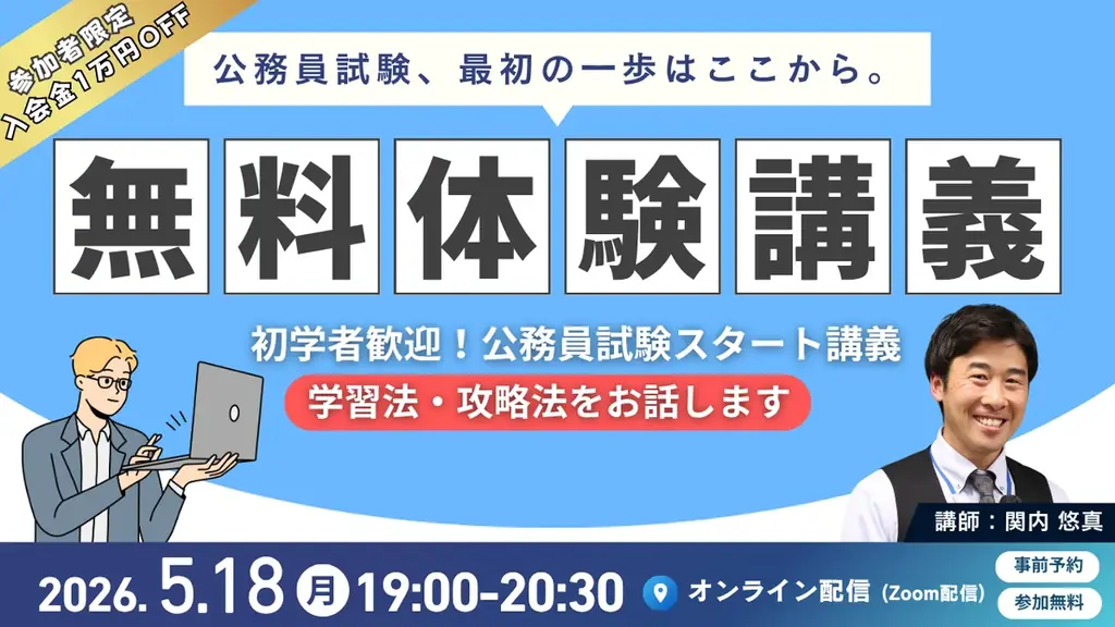 無料オンラインオリエンテーション