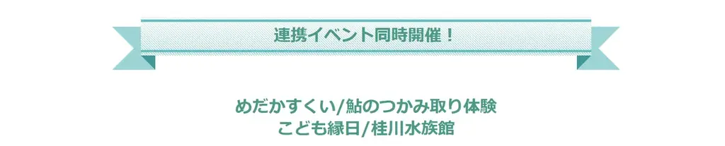 【1日400名限定】京都嵐山6月若鮎祭り　鮎の塩焼き試食チャリティーイベント 画像 3