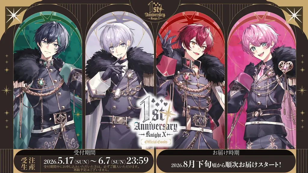 騎士X結成1周年記念グッズ、描き下ろしビジュアル公開