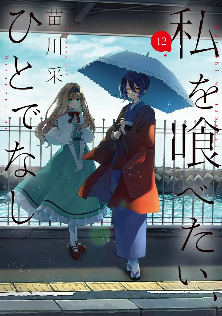 TVアニメ『私を喰べたい、ひとでなし』が愛媛県内最大級の花火大会「伊予彩まつり」とコラボレーション決定!! 画像 3