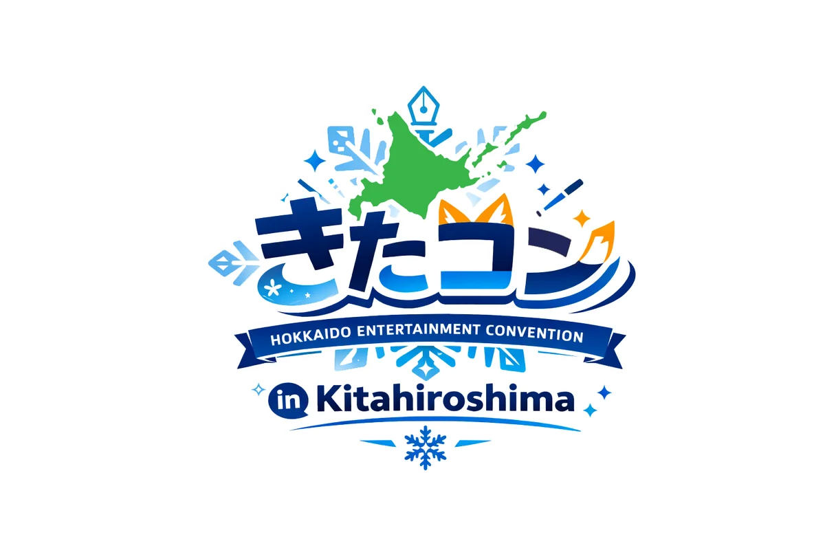11月14・15日 北広島で初開催「きたコン」