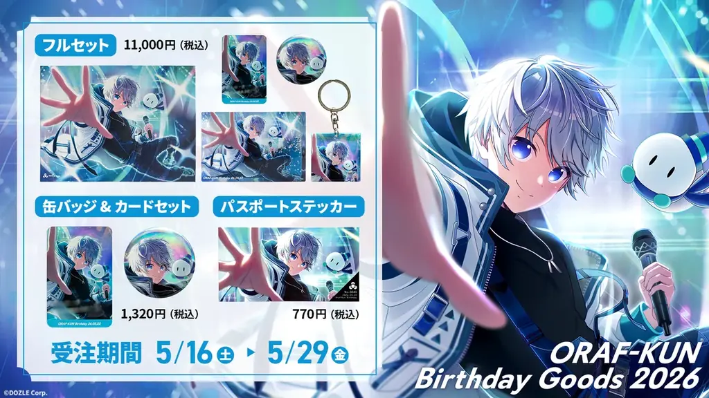 おらふくん誕生日グッズ