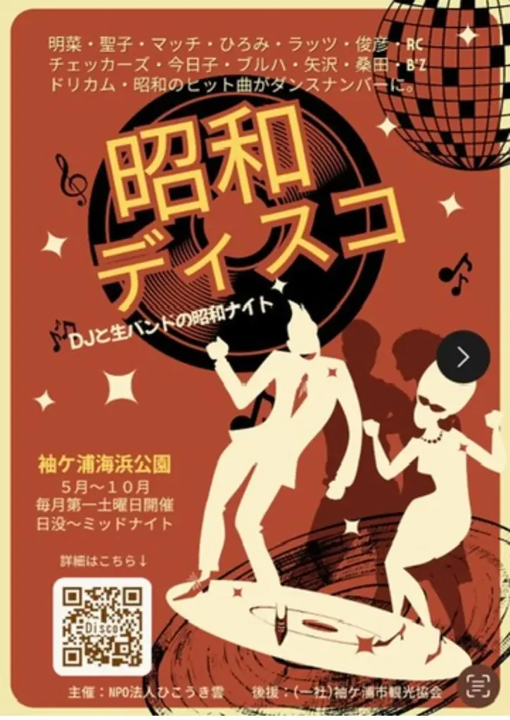 昭和ディスコ｜70〜80年代名曲で踊る屋外ナイト