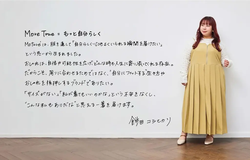 餅田コシヒカリ、アパレルブランド「Moturé」公式オンラインストアオープン 画像 2