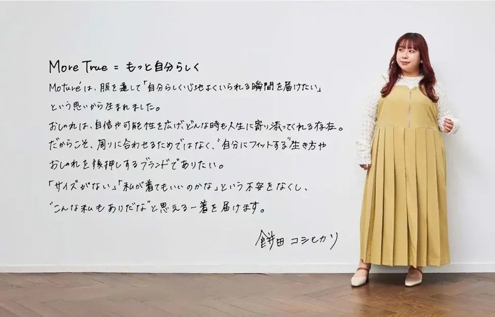 餅田コシヒカリ、アパレルブランド「Moturé」公式オンラインストアオープン 画像 2