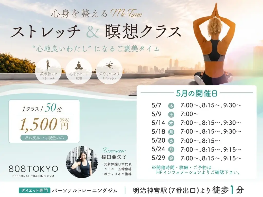 表参道・原宿で朝活 Me Time ストレッチ瞑想