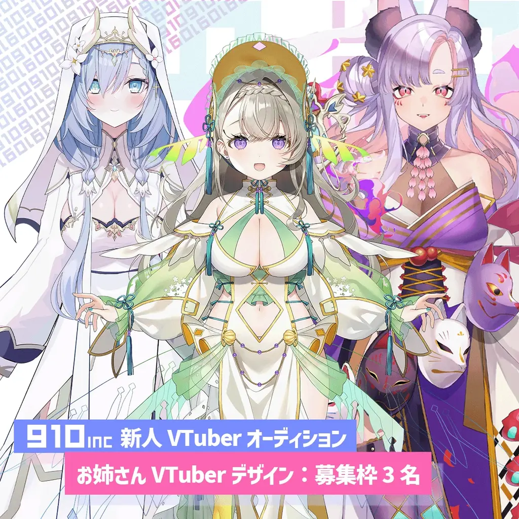 VTuber業界初!?配信売上100％還元&20万登録を複数輩出したVライバー事務所『910inc』2026年新人VTuberオーディションを開催【VTuberマーケティングWACTOR】 画像 2