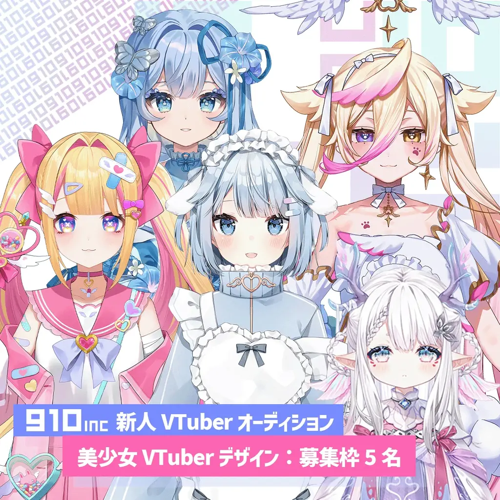 VTuber業界初!?配信売上100％還元&20万登録を複数輩出したVライバー事務所『910inc』2026年新人VTuberオーディションを開催【VTuberマーケティングWACTOR】 画像 3