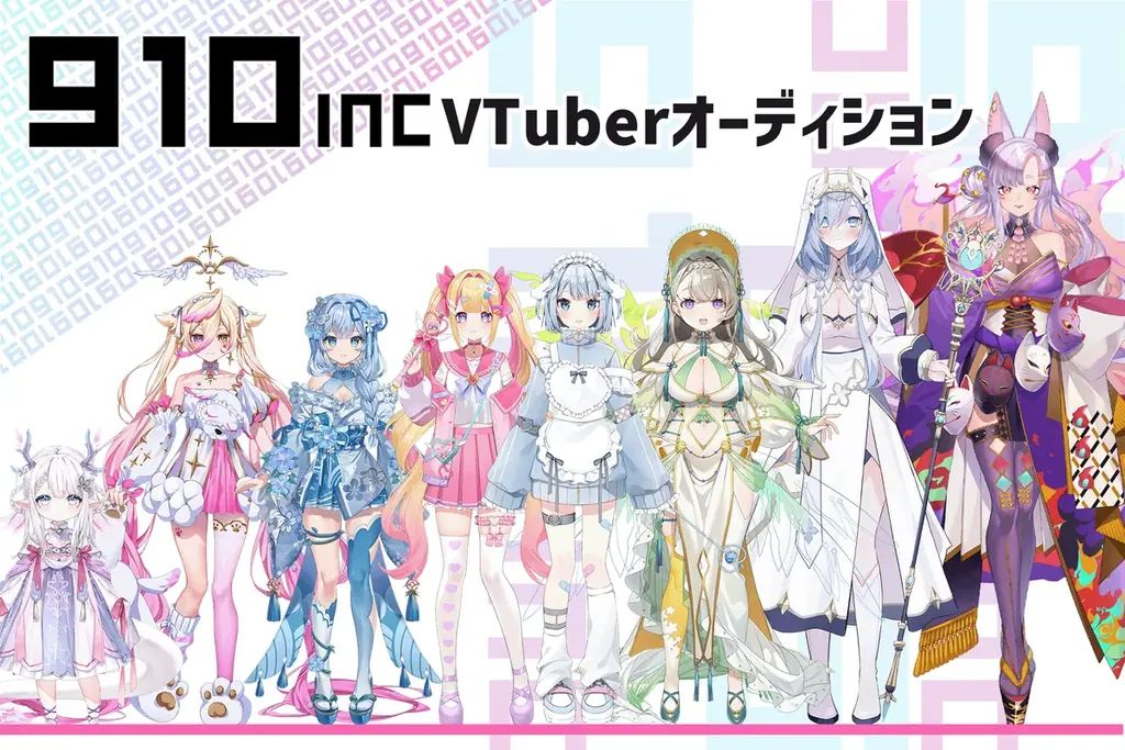 VTuber業界初!?配信売上100％還元&20万登録を複数輩出したVライバー事務所『910inc』2026年新人VTuberオーディションを開催【VTuberマーケティングWACTOR】 画像 4