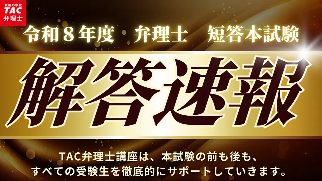 TACが試験当日公開｜弁理士短答式 解答速報と無料採点｜ベストカレンダー