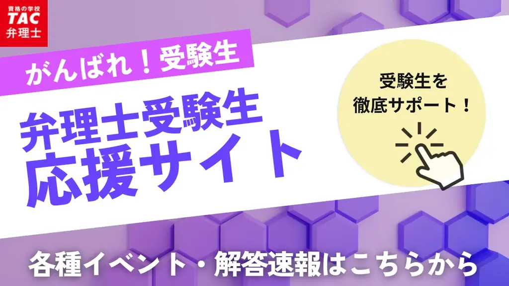 【TAC弁理士】資格の学校TACが令和８年度弁理士短答式試験 解答速報を即日公開！無料採点サービスも！ 画像 2